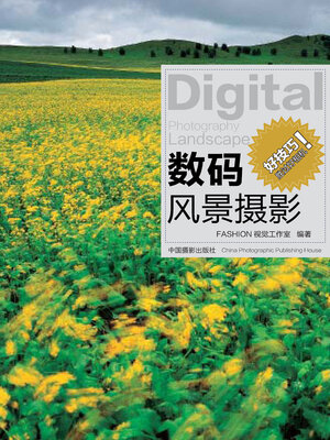 cover image of 数码风景摄影